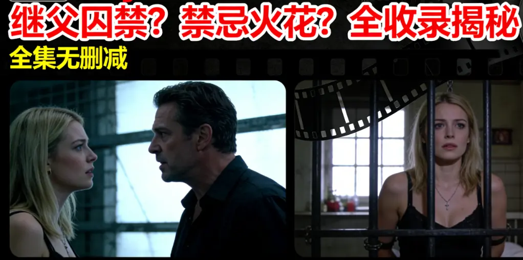爆火欧美电影《MelodyMarks》全集 - 父女争吵剧情《MelodyMarks全收录》1080P无删减免费观看