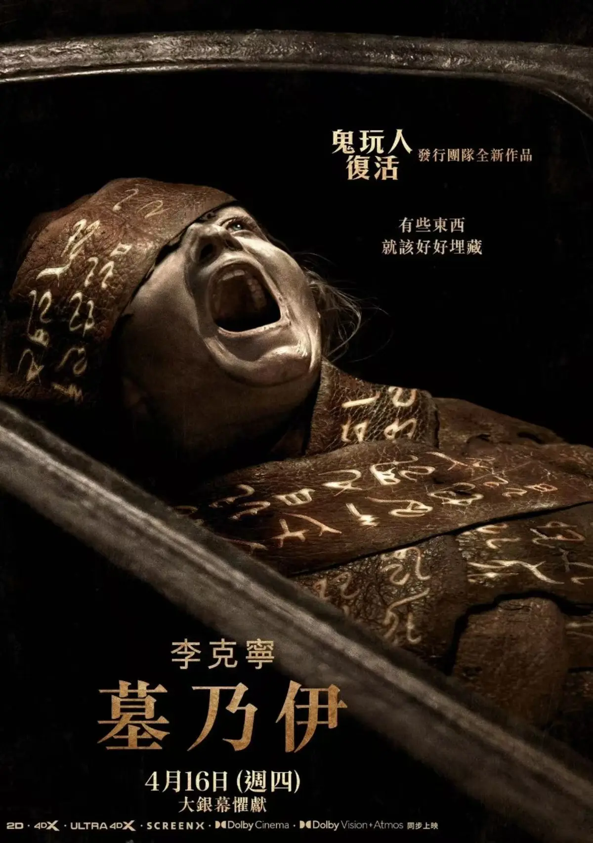 温子仁操刀的美国电影《木乃伊2026》全季免费在线观看，蓝光级高清画面，纯净极速播放！《木乃伊2026》在线畅享