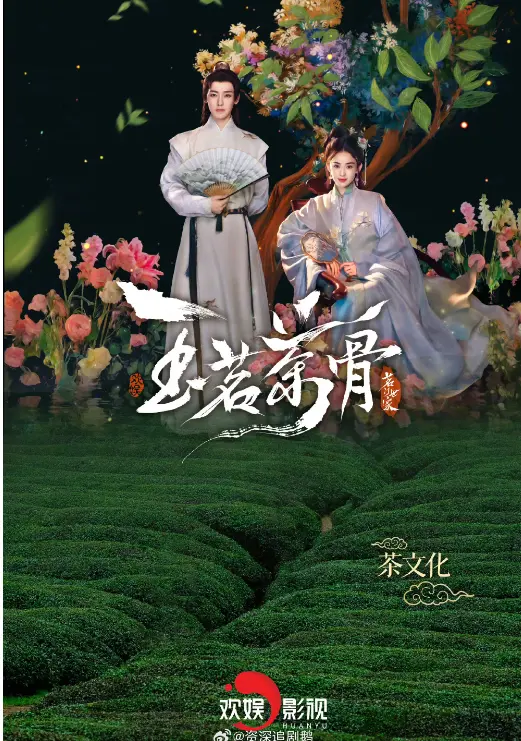 《玉茗茶骨》全季无删减版在线看-手机电脑均可播放高清资源_大陆电视剧玉茗茶骨全集_久播影院免费提供