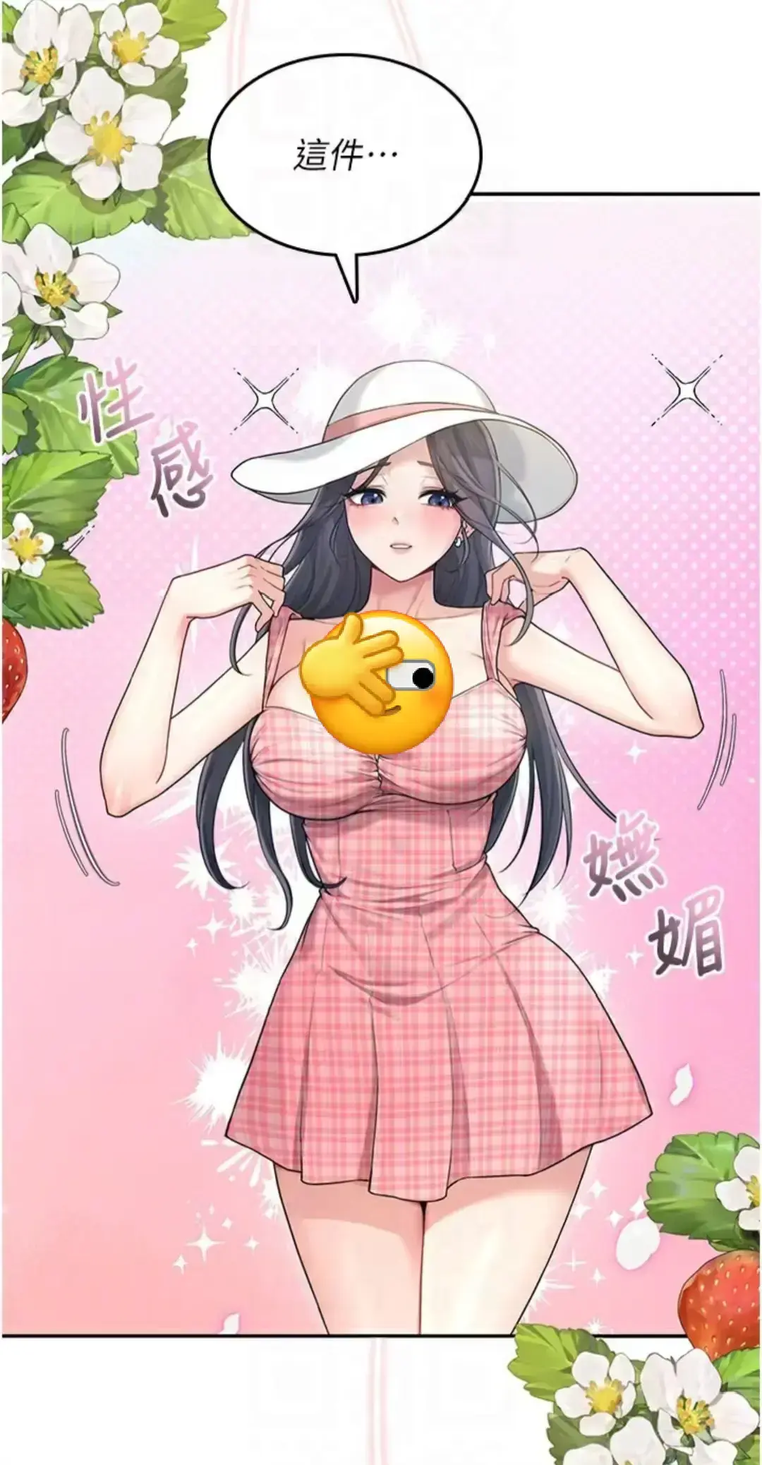 韩漫《飞机杯女神连线中》最新话汉化版免费畅读，无广告在线观看 - 尽享《飞机杯女神连线中》魅力