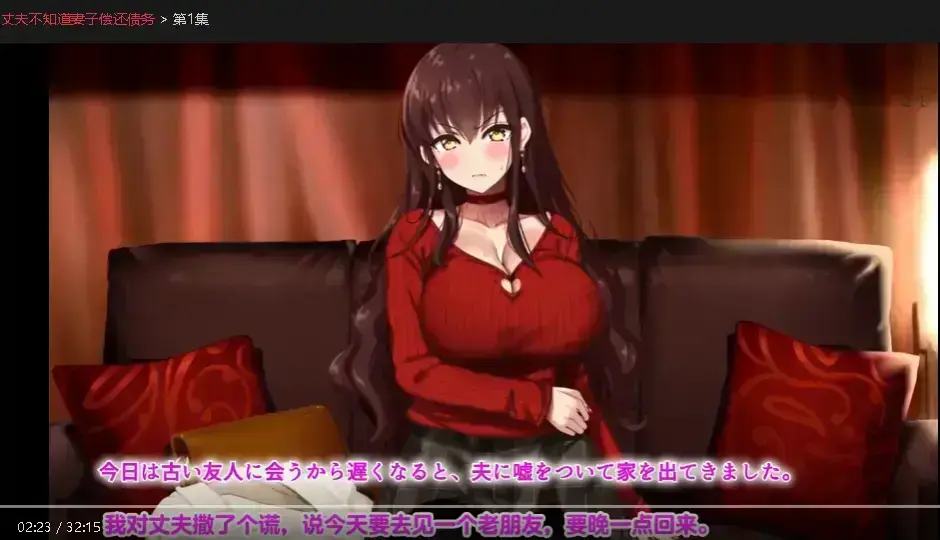 无广告免费观看《丈夫不知道妻子偿还债务》中字1080P-：《丈夫不知道妻子偿还债务》全集更新至结局，反套路剧情爽点足，强烈代入感！