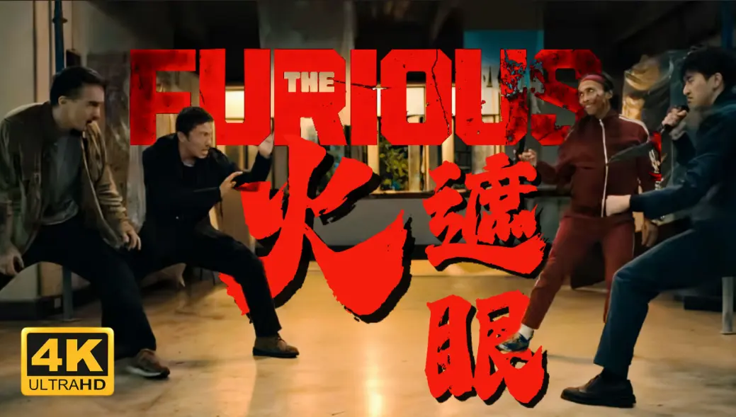 2026香港电影《火遮眼》未删减HD中字高清免费在线播放 - 谢苗主演《火遮眼》完整版观看 - 夸克迅雷百度网盘下载通道
