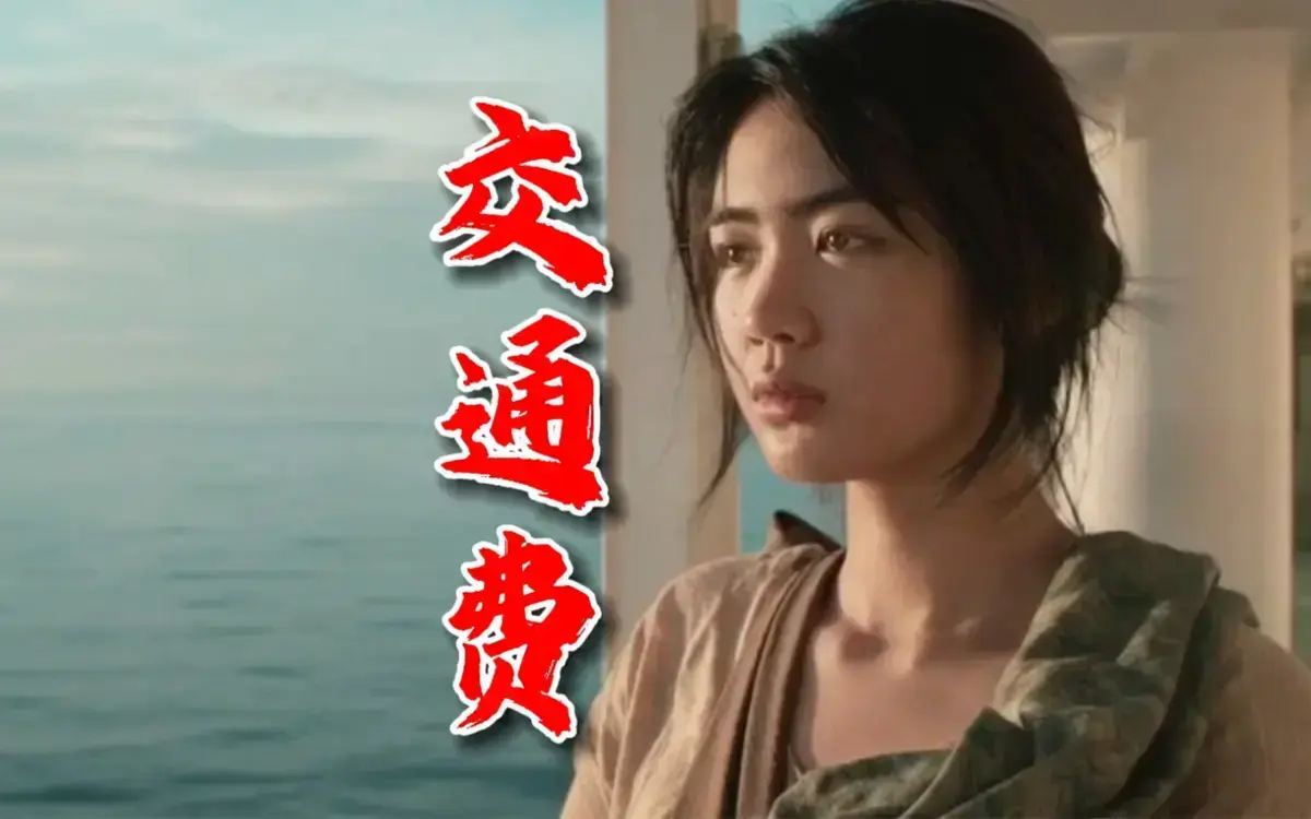 菲律宾电影《交通费》2022剧情片HD中字无删减免费在线观看_《交通费》高清完整版播放-蜜桃影院_《交通费》夸克百度网盘资源下载