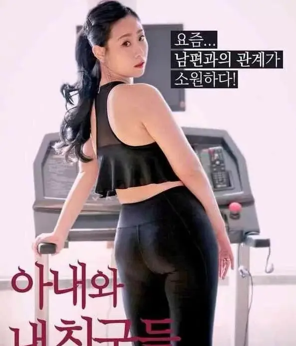 免费看《我的妻子和我的朋友们》，领略妻子、朋友构建的温情家庭 - 韩剧高清HD播放 - 电视剧完整版随心享