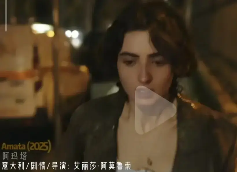 2025意大利禁闭题材爱情电影《阿玛塔》1080P高清无广告在线播放-《阿玛塔》未删减国语中字免费观看全集-2025经典意大利爱情佳作
