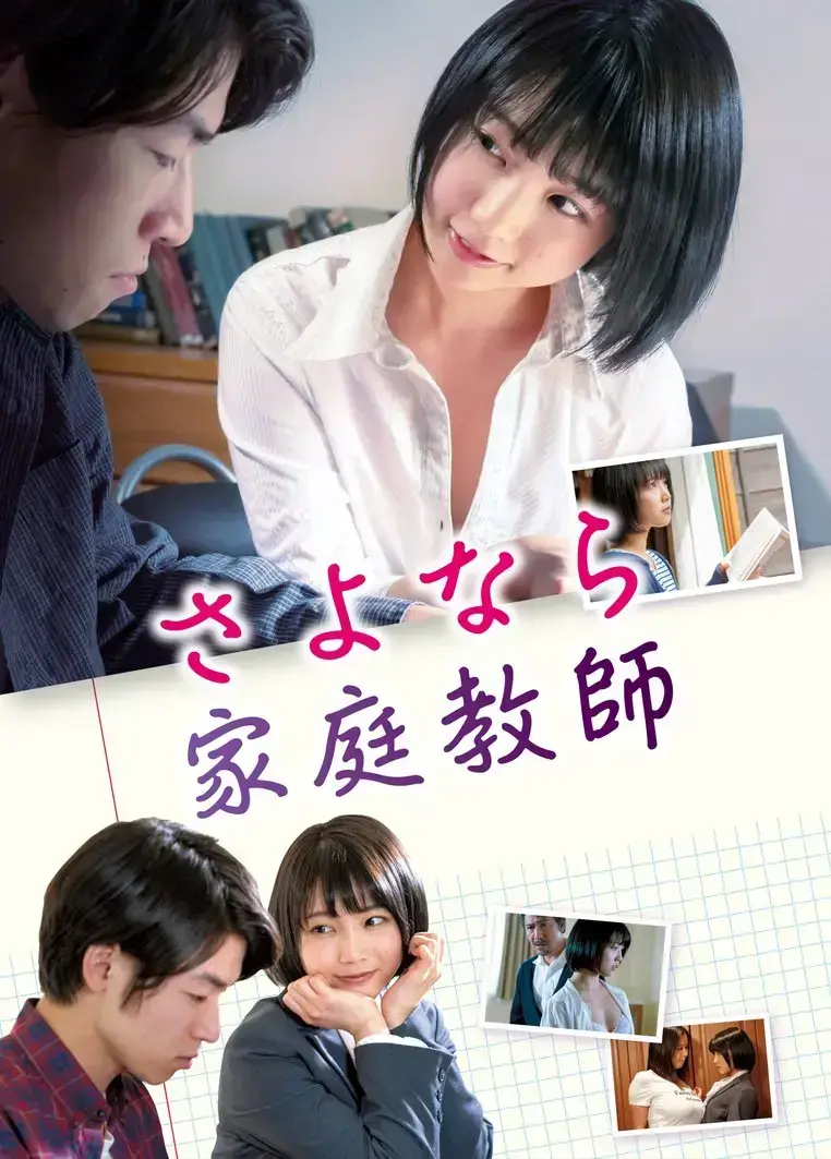《家庭教师》4K超高清画质在线观看-《家庭教师》完整版免费畅享-天才少女开启逆袭之路-支持多端播放
