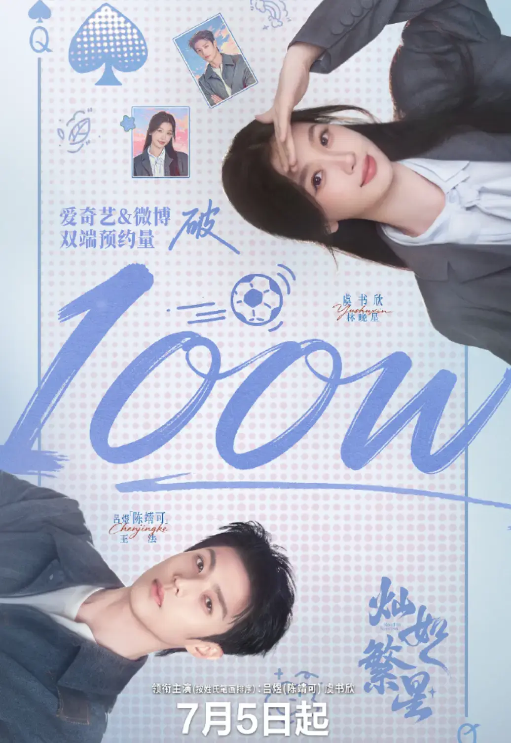2026暑假档新剧《灿如繁星》大陆剧全集免费在线观看，无删减高清画质，免会员超前看-全网资源平台《灿如繁星》
