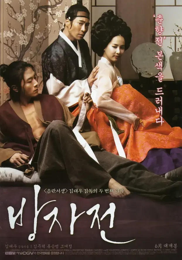 韩国电影《方子传》1080P高清中字无删减在线观看全集-《方子传》剧情片全季免费看-方子传网盘下载通道