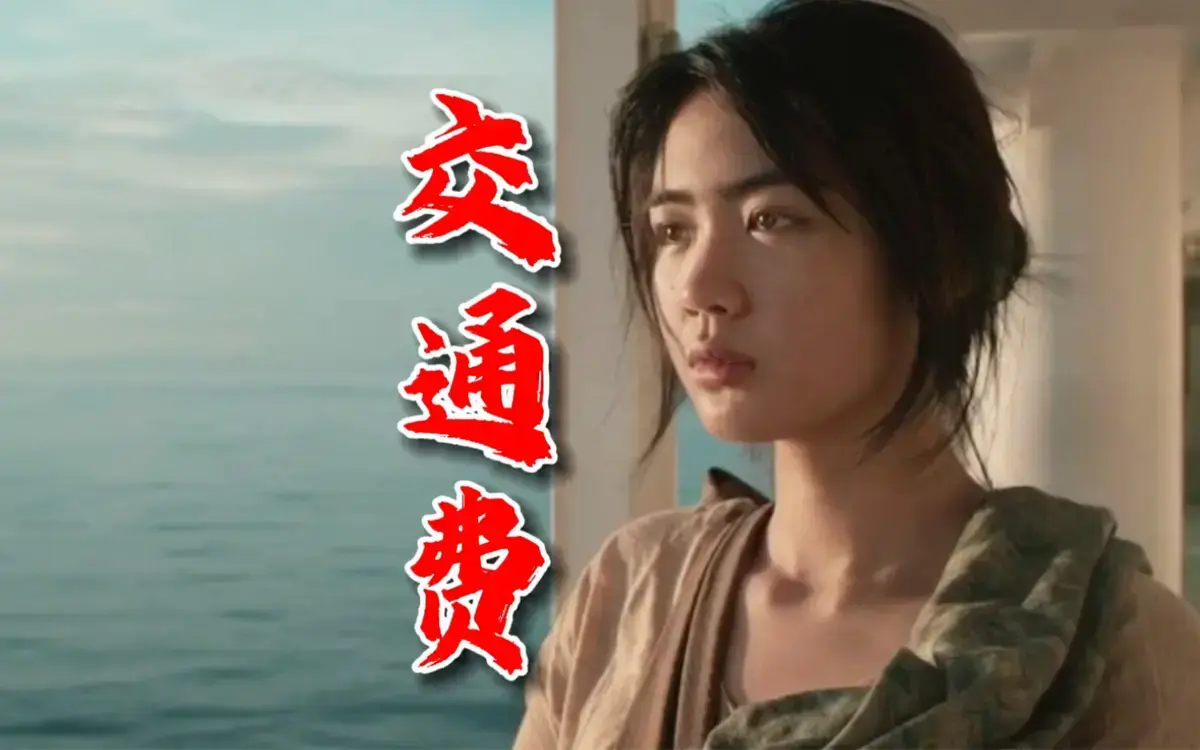《交通费》菲律宾爱情电影1080P无删减完整版在线看 - 交通费HD高清无广告播放 - 菲律宾爱情电影《交通费》全片免费获取