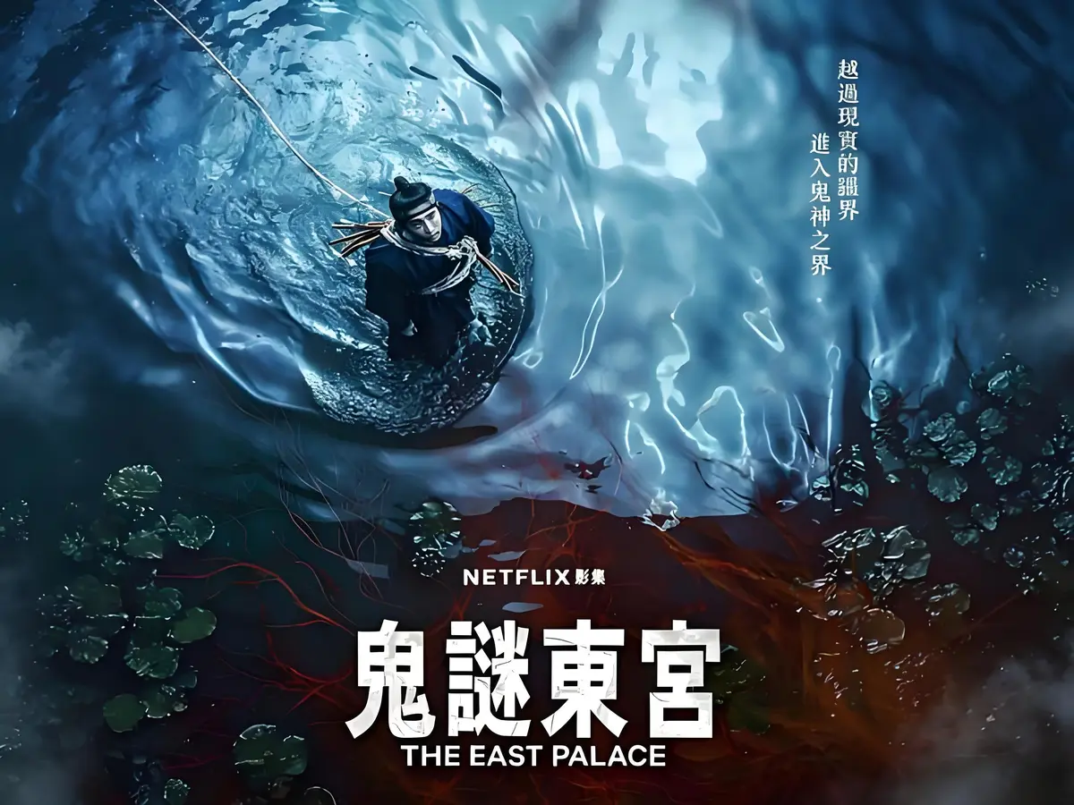 奇幻古装短剧《鬼谜东宫》新上线，未删减剧情免费享 - 《鬼谜东宫》全8集1080P高清无广告在线观看