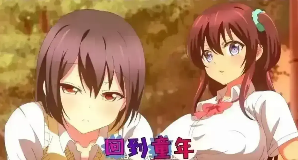 樱花国漫《回到童年,再犯一次》全季高清在线观看，免费无删减完整版-动漫-《回到童年,再犯一次》动漫持续有效更新