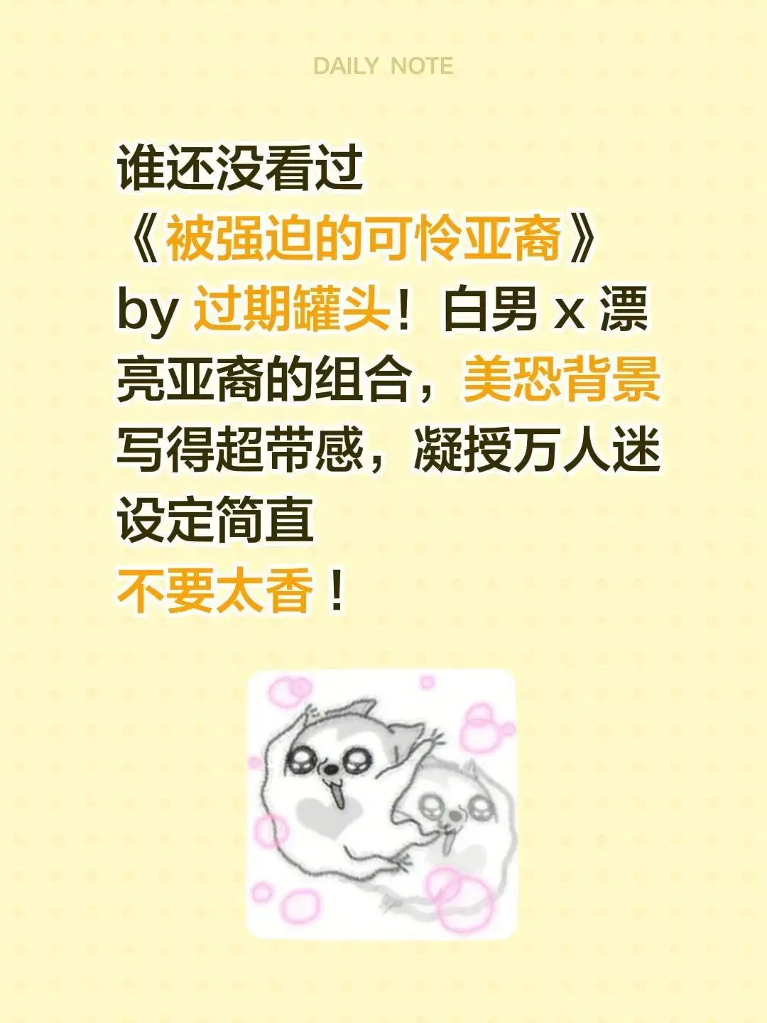 《被强迫的可怜亚裔》by过期罐头完结啦-被强迫的可怜亚裔百度网盘资源，1080P高清，剧情虐到上头